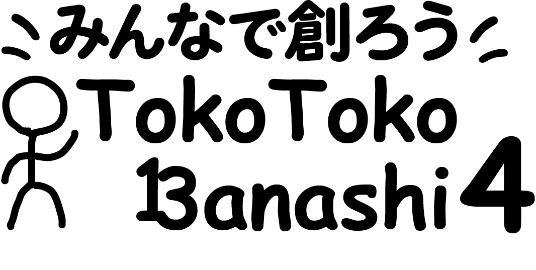 TokoTokoBanashi4