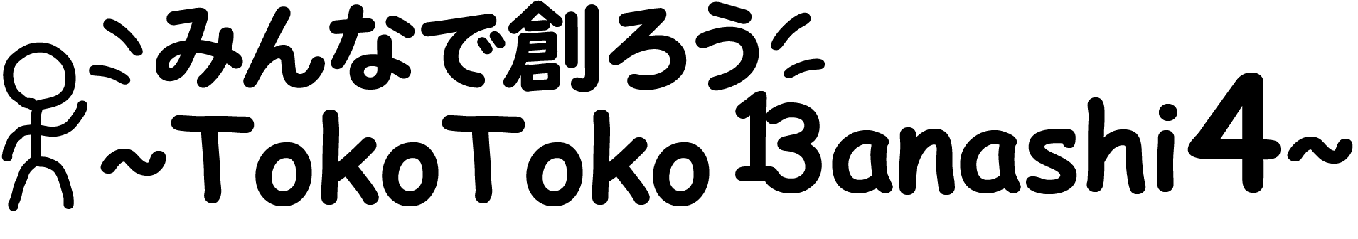 TokoTokoBanashi4
